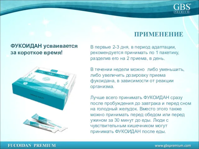 В первые 2-3 дня, в период адаптации, рекомендуется принимать по