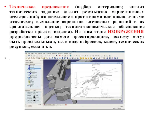 Техническое предложение (подбор материалов; анализ технического задания; анализ результатов маркетинговых