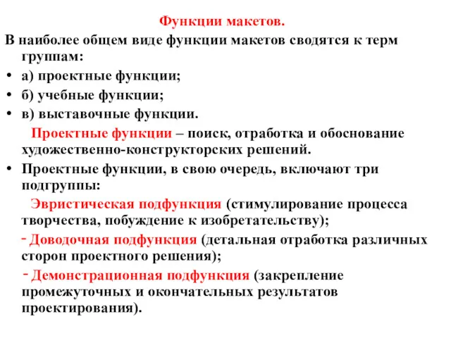 Функции макетов. В наиболее общем виде функции макетов сводятся к