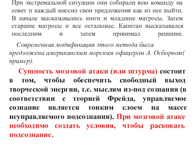 При экстремальной ситуации они собирали всю команду на совет и