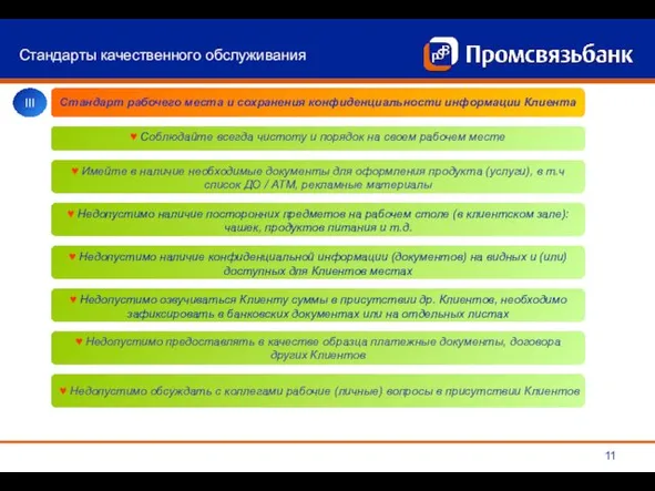 ♥ Соблюдайте всегда чистоту и порядок на своем рабочем месте