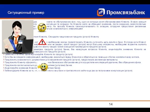 Ситуационный пример В клиентском зале находятся два операциониста по обслуживанию