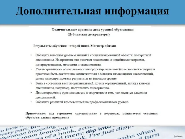 Дополнительная информация