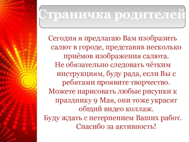 Сегодня я предлагаю Вам изобразить салют в городе, представив несколько