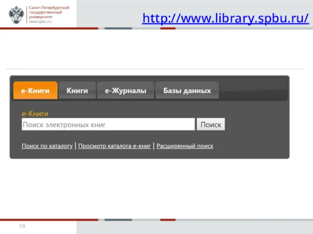 http://www.library.spbu.ru/