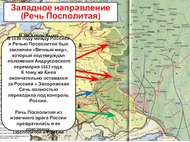 Западное направление (Речь Посполитая) Воевода Шеин После Переяславской рады 1654