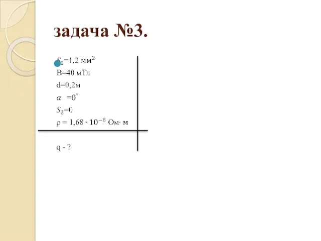 задача №3.