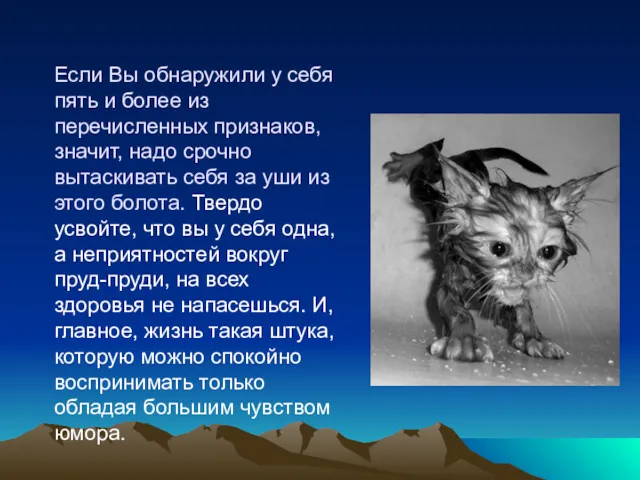 Если Вы обнаружили у себя пять и более из перечисленных признаков, значит, надо