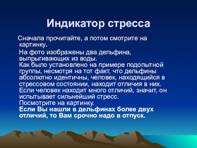 Индикатор стресса Сначала прочитайте, а потом смотрите на картинку. На фото изображены два