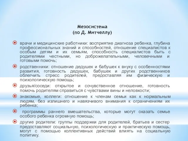 врачи и медицинские работники: восприятие диагноза ребенка, глубина профессиональных знаний