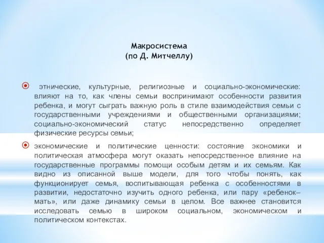 этнические, культурные, религиозные и социально-экономические: влияют на то, как члены