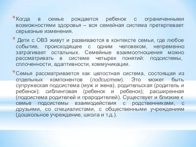 Когда в семье рождается ребенок с ограниченными возможностями здоровья –