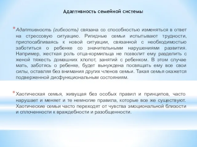 Адаптивность (гибкость) связана со способностью изменяться в ответ на стрессовую