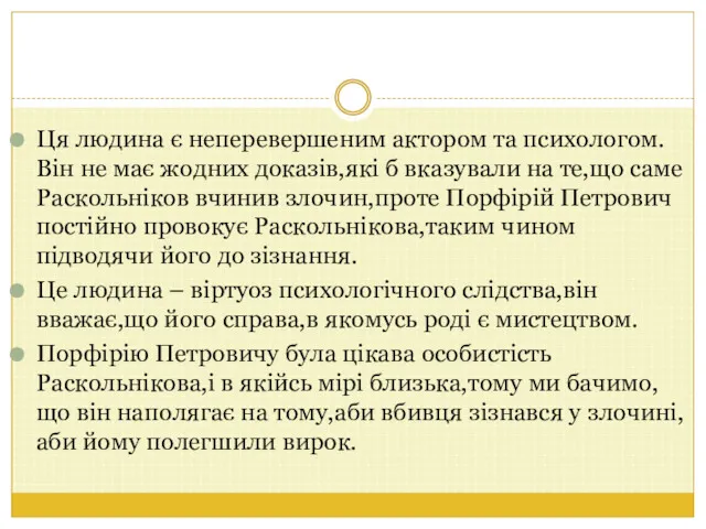 Ця людина є неперевершеним актором та психологом. Він не має