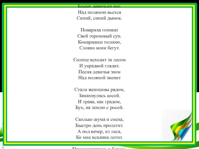 Покос в деревне Утром ранним проснешься Дым костра, балаган. По