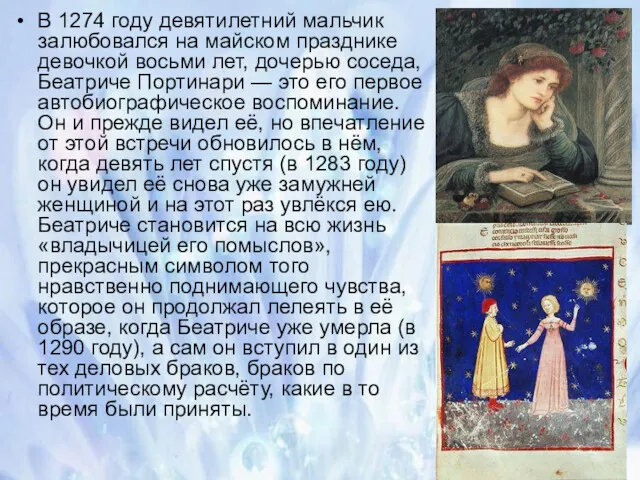 В 1274 году девятилетний мальчик залюбовался на майском празднике девочкой