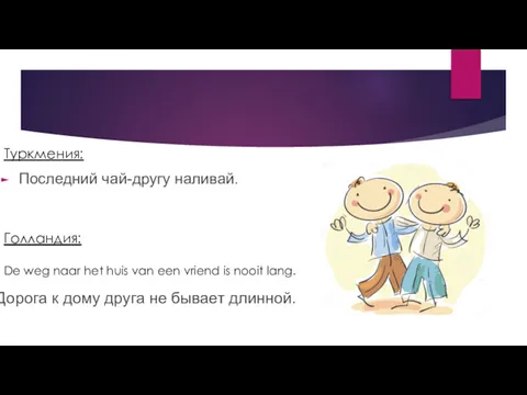 Последний чай-другу наливай. Туркмения: De weg naar het huis van