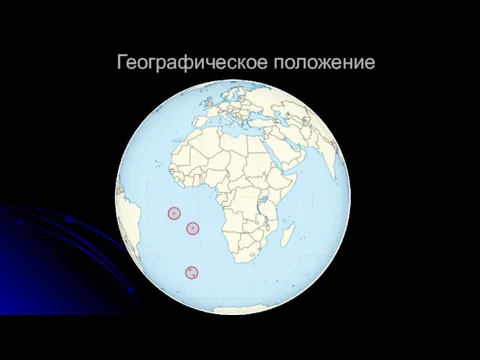 Географическое положение