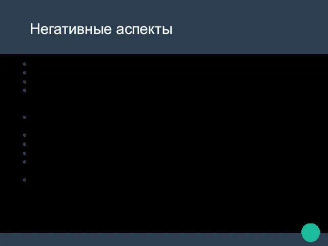 все большее влияние на общество средств массовой информации; информационные технологии