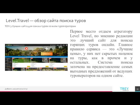 Level.Travel — обзор сайта поиска туров ТОП 3 Лучших сайта