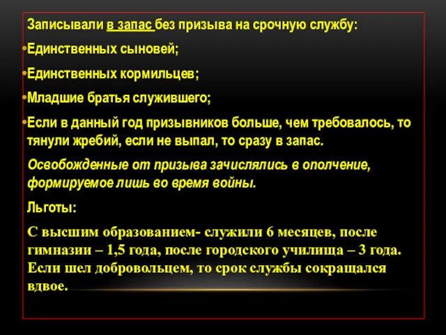 Записывали в запас без призыва на срочную службу: Единственных сыновей;