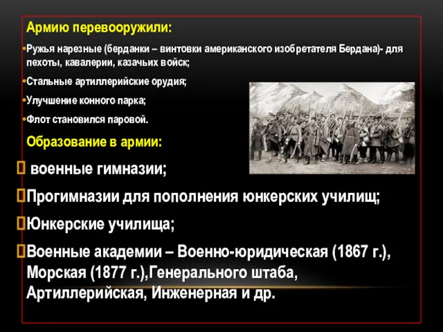 Армию перевооружили: Ружья нарезные (берданки – винтовки американского изобретателя Бердана)-