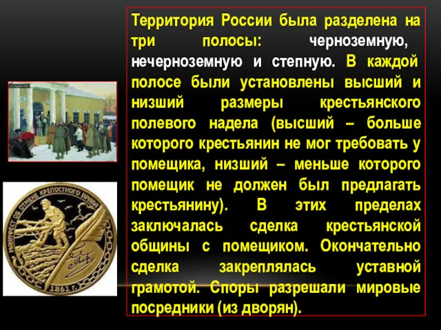 Территория России была разделена на три полосы: черноземную, нечерноземную и