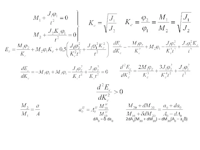 dA0 = δ da0 2dA0(M20 + dM20) = dM20(A0 – a0δ)