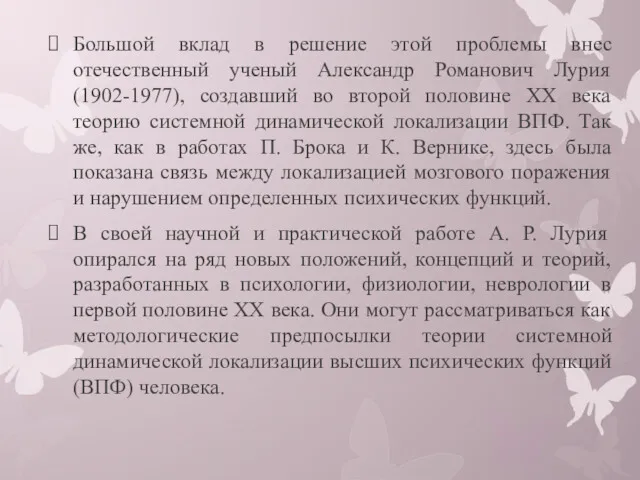 Большой вклад в решение этой проблемы внес отечественный ученый Александр