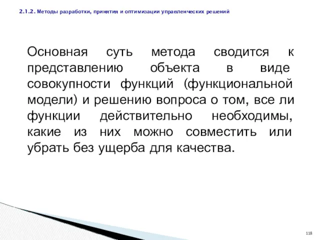 Основная суть метода сводится к представлению объекта в виде совокупности