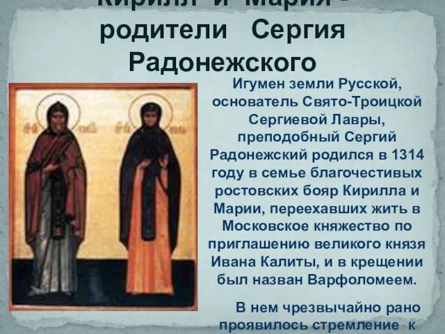 Игумен земли Русской, основатель Свято-Троицкой Сергиевой Лавры, преподобный Сергий Радонежский