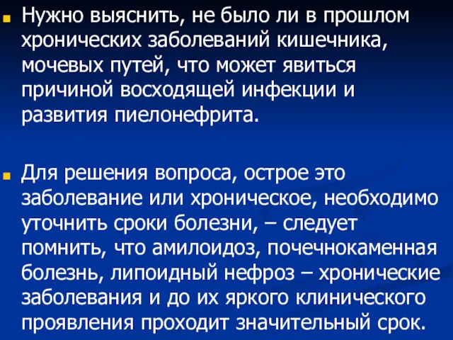 Нужно выяснить, не было ли в прошлом хронических заболеваний кишечника,