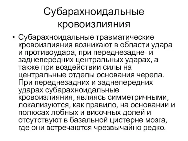 Субарахноидальные кровоизлияния Субарахноидальные травматические кровоизлияния возникают в области удара и