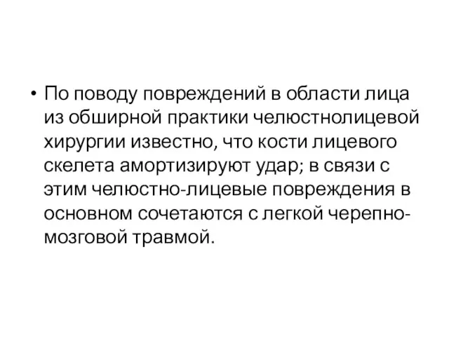 По поводу повреждений в области лица из обширной практики челюстнолицевой