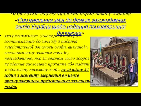 10.06.2018р. набула чинності норма Закону України «Про внесення змін до