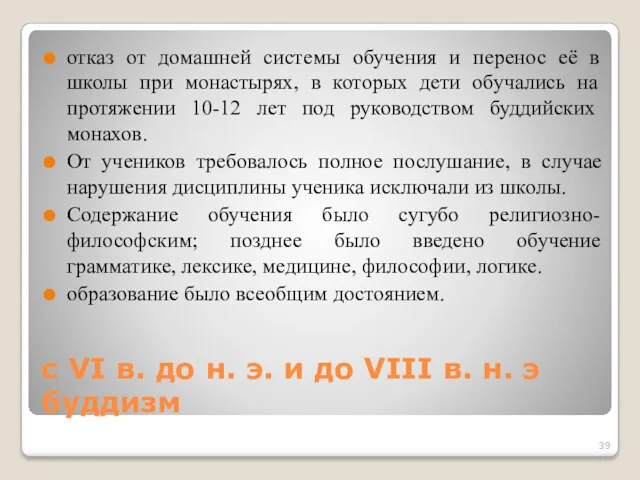 с VI в. до н. э. и до VIII в.