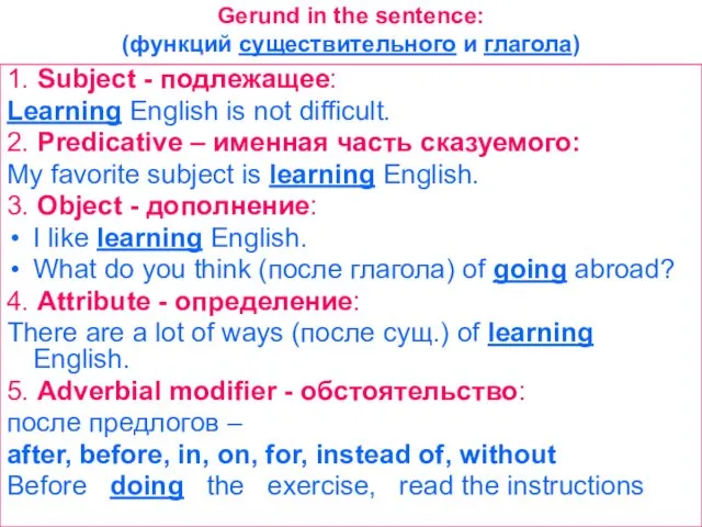 Gerund in the sentence: (функций существительного и глагола) 1. Subject