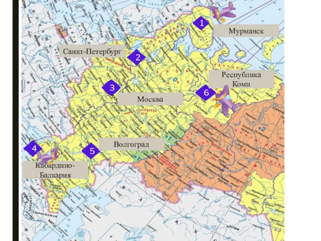 2 3 5 4 1 6 Санкт-Петербург Кабардино-Балкария Волгоград Москва Республика Коми Мурманск