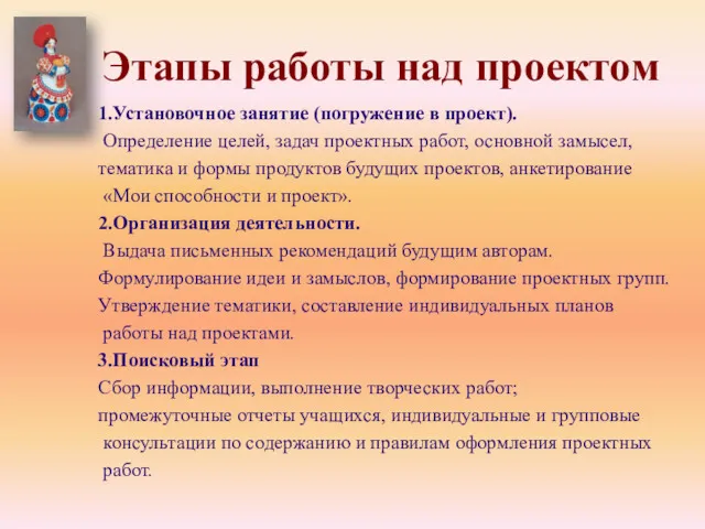 Этапы работы над проектом 1.Установочное занятие (погружение в проект). Определение