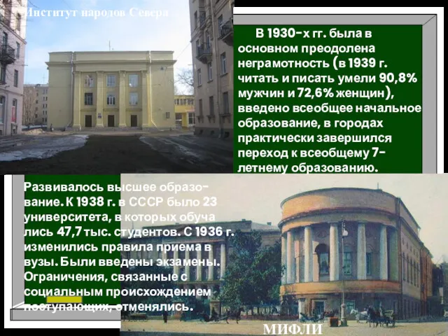 Институт народов Севера МИФЛИ В 1930-х гг. была в основном