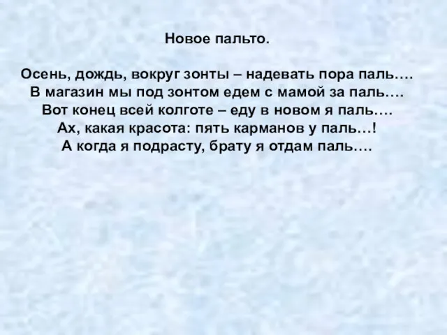 Новое пальто. Осень, дождь, вокруг зонты – надевать пора паль….