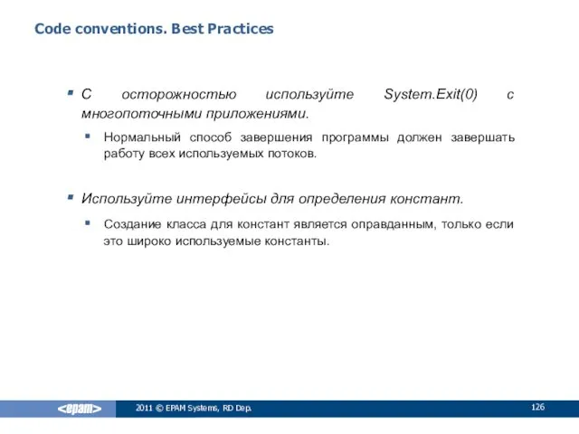 Code conventions. Best Practices С осторожностью используйте System.Exit(0) с многопоточными приложениями. Нормальный способ