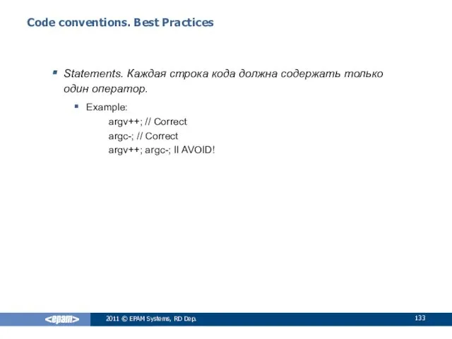 Code conventions. Best Practices Statements. Каждая строка кода должна содержать только один оператор.