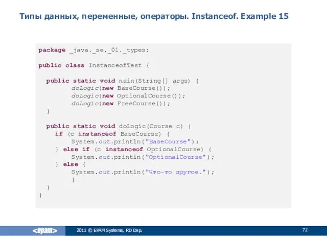 Типы данных, переменные, операторы. Instanceof. Example 15 2011 © EPAM Systems, RD Dep.