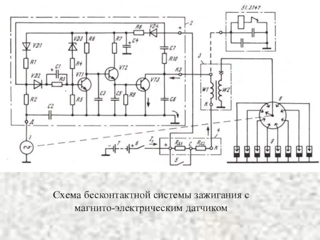 Схема бесконтактной системы зажигания с магнито-электрическим датчиком