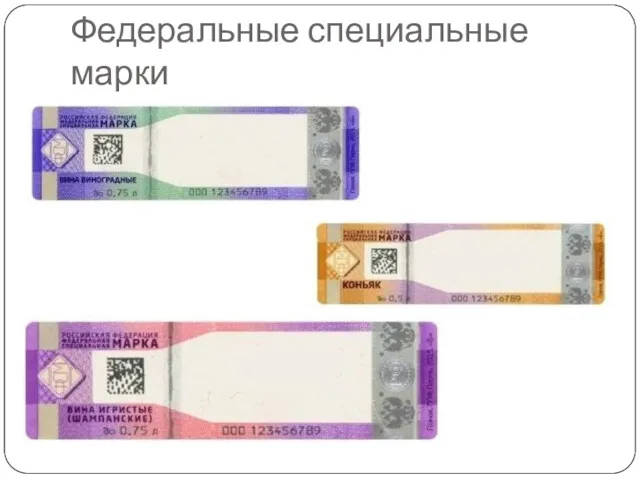 Федеральные специальные марки