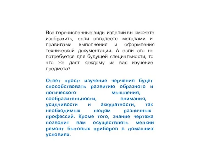 Все перечисленные виды изделий вы сможете изобразить, если овладеете методами