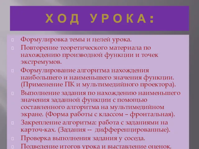 Х О Д У Р О К А : Формулировка