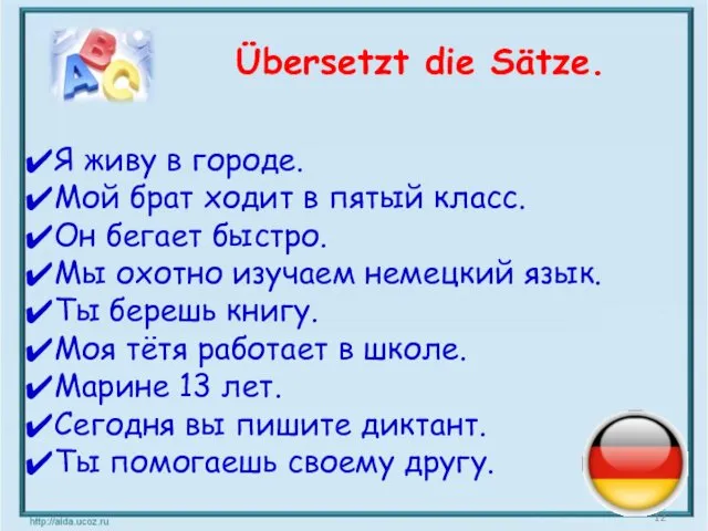 Übersetzt die Sätze. Я живу в городе. Мой брат ходит